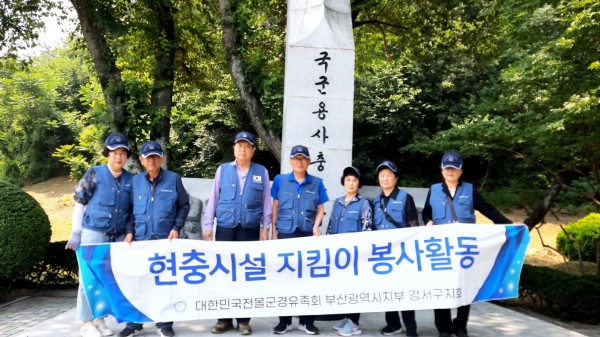 강서구,사하구_현충시설지킴이(2024년6월12일)_(1).jpg