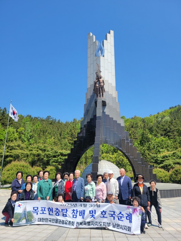 25년0430목포현충탑_참배,_정화1.jpg