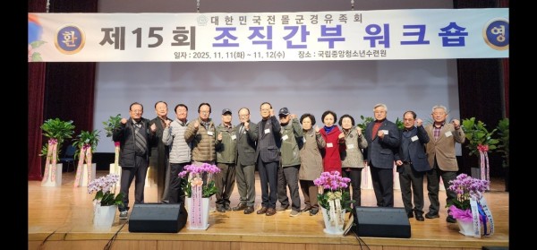 20251112제15회조직간부워크숍강원도지부.jpg
