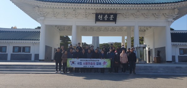 20251118강원회성군지회서울현충원참배.jpg