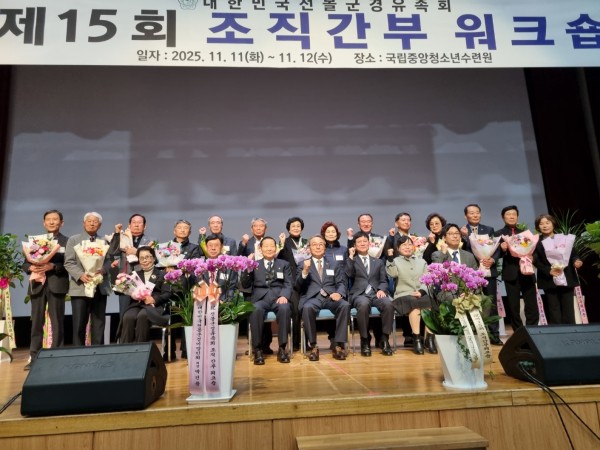 20251111제15회조직간부워크숍수상와내빈.jpg
