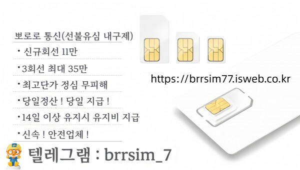 23선불유심내구제_유심구매_유심매입_뽀로로통신.jpg